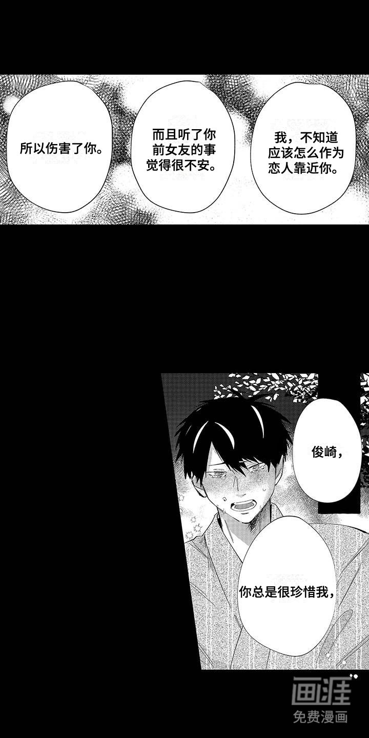 第21章：对不起