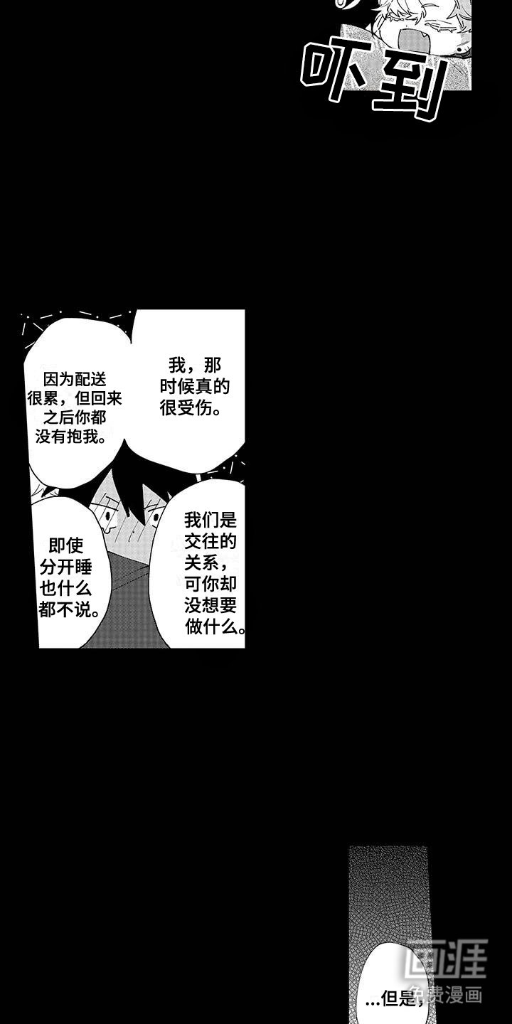 第21章：对不起