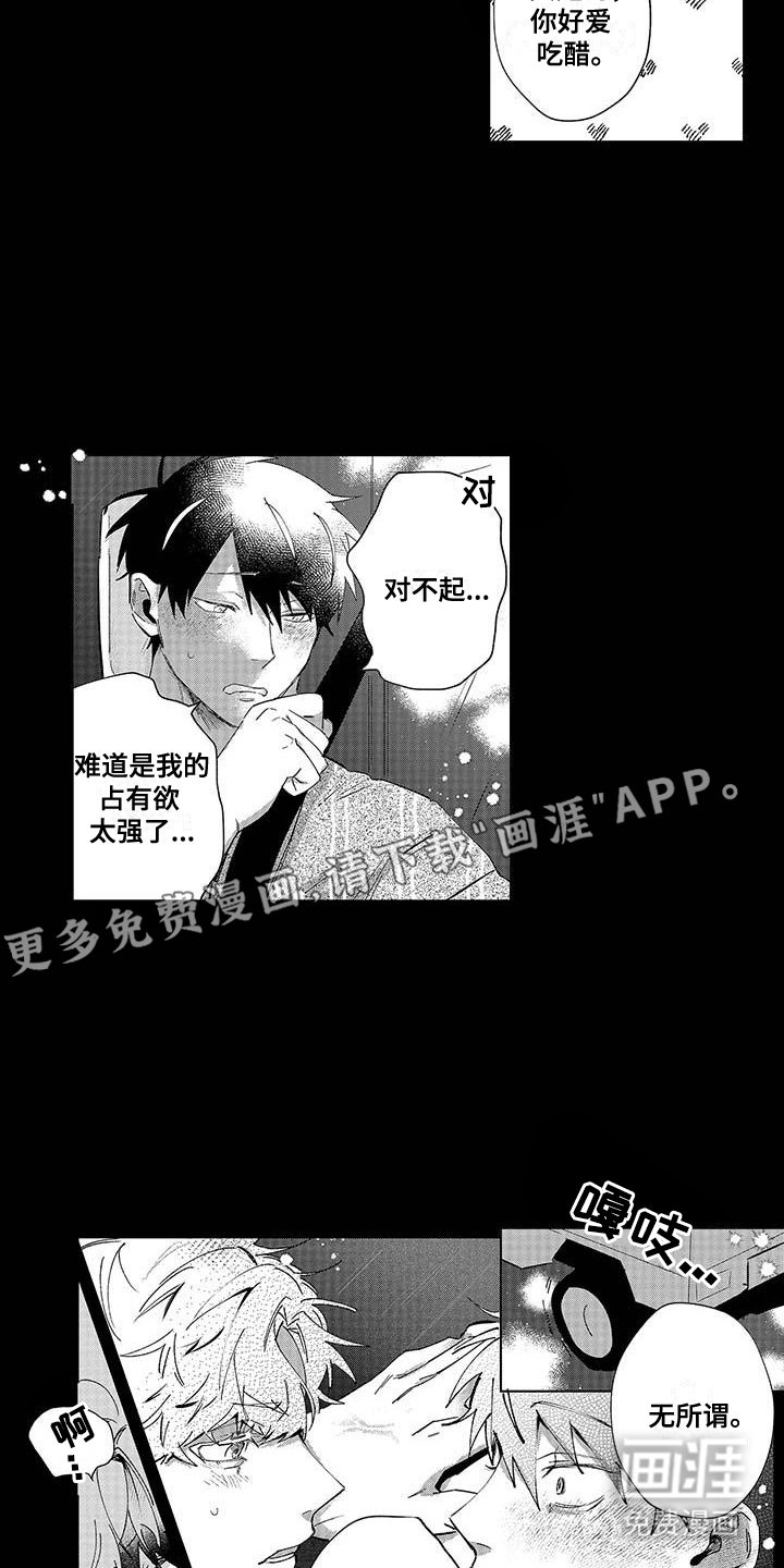 第22章：吃醋