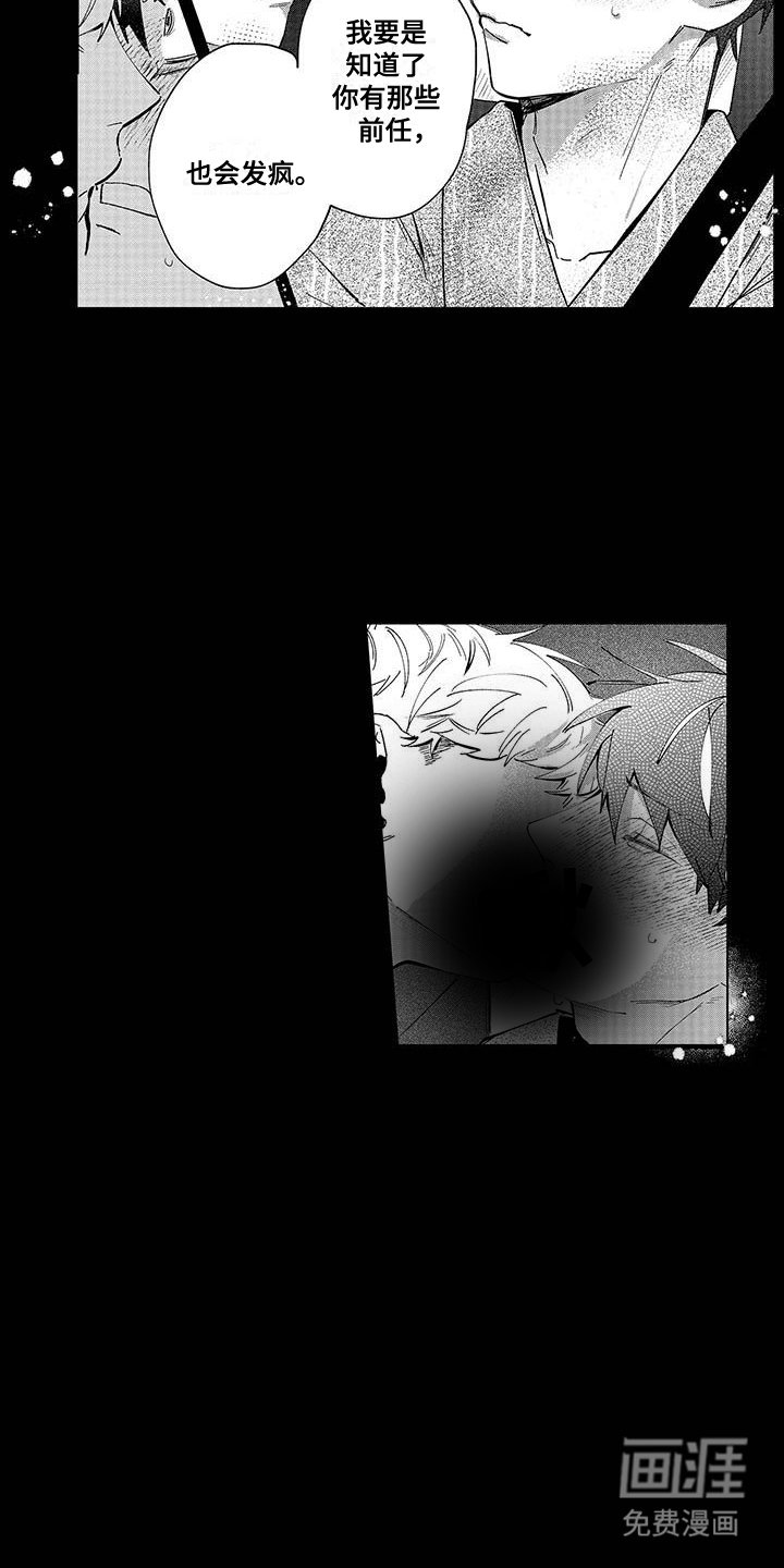 第22章：吃醋
