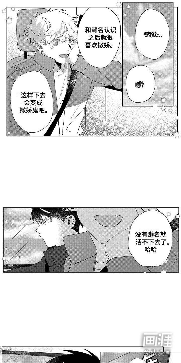 第27章：尽情的撒娇（完结）