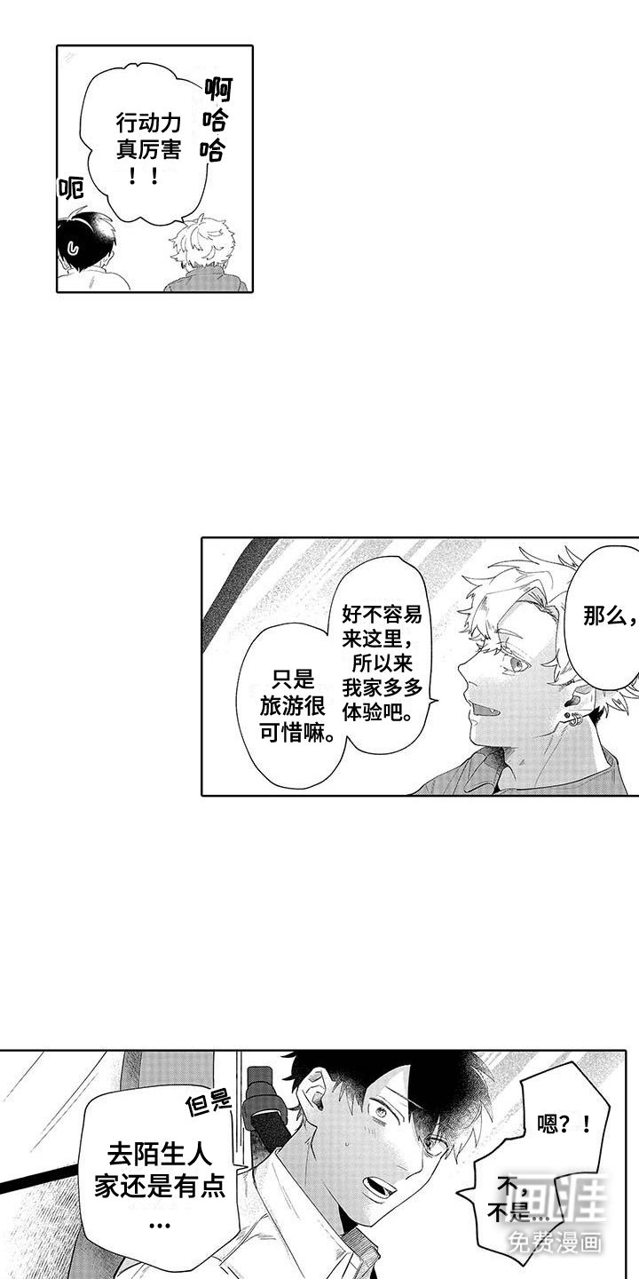 第3章：陌生人家