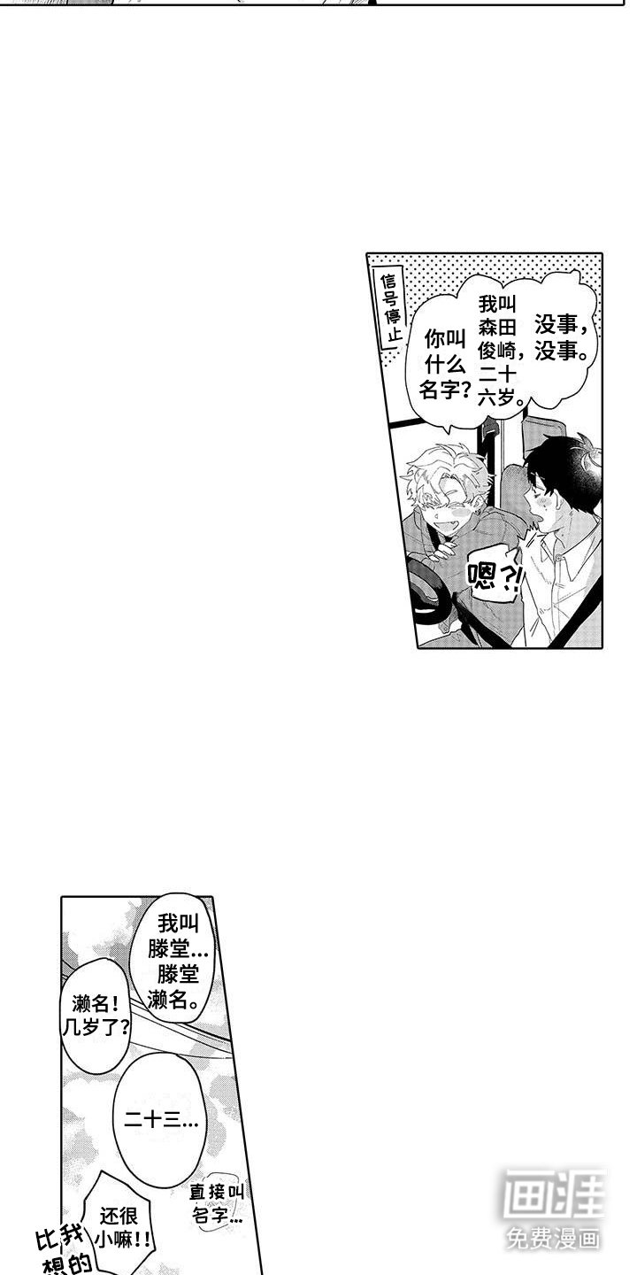第3章：陌生人家
