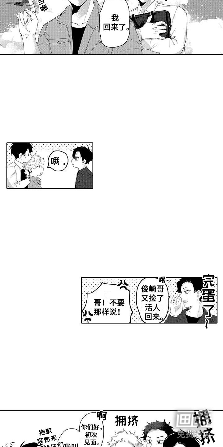 第3章：陌生人家