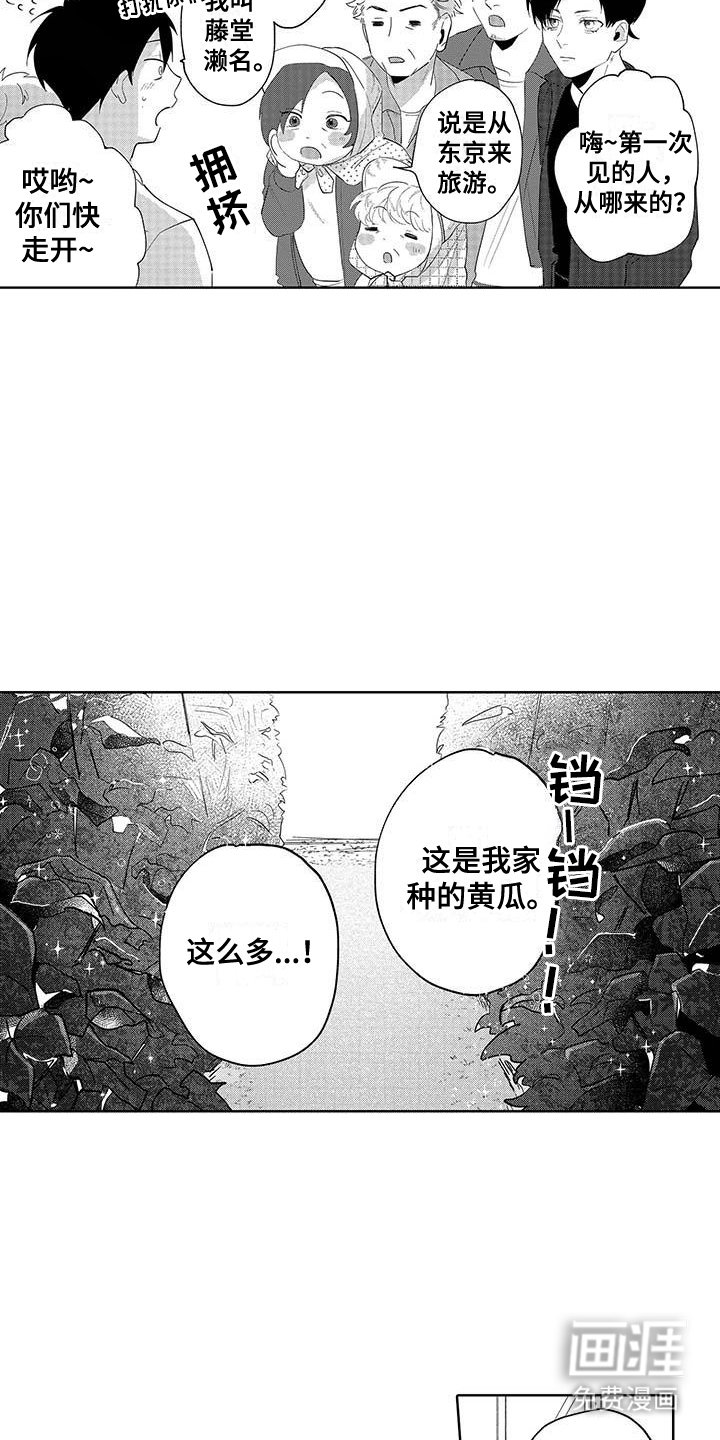 第3章：陌生人家