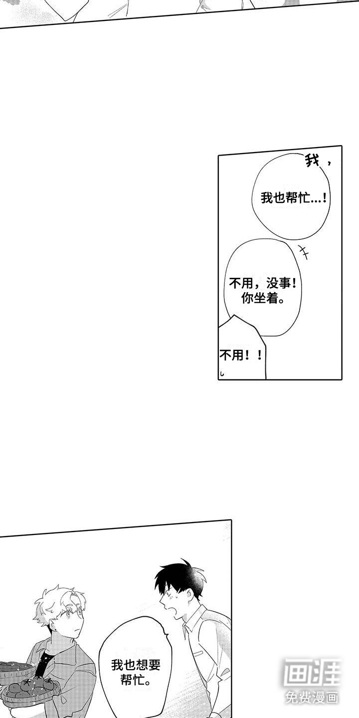 第3章：陌生人家