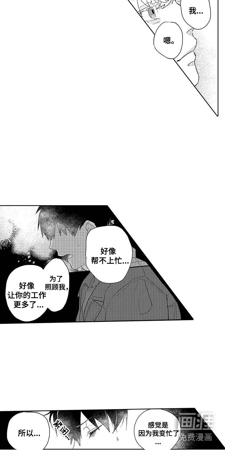 第6章：帮忙