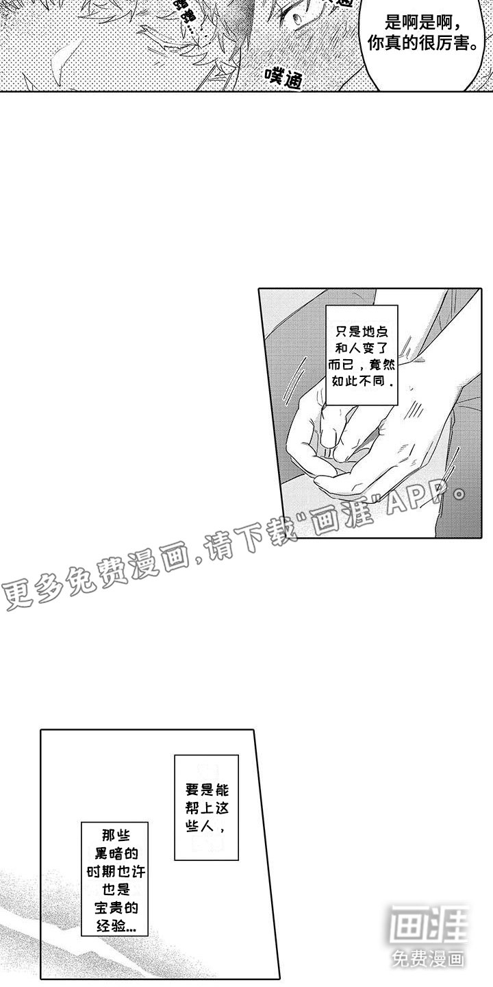 第9章：如此不同