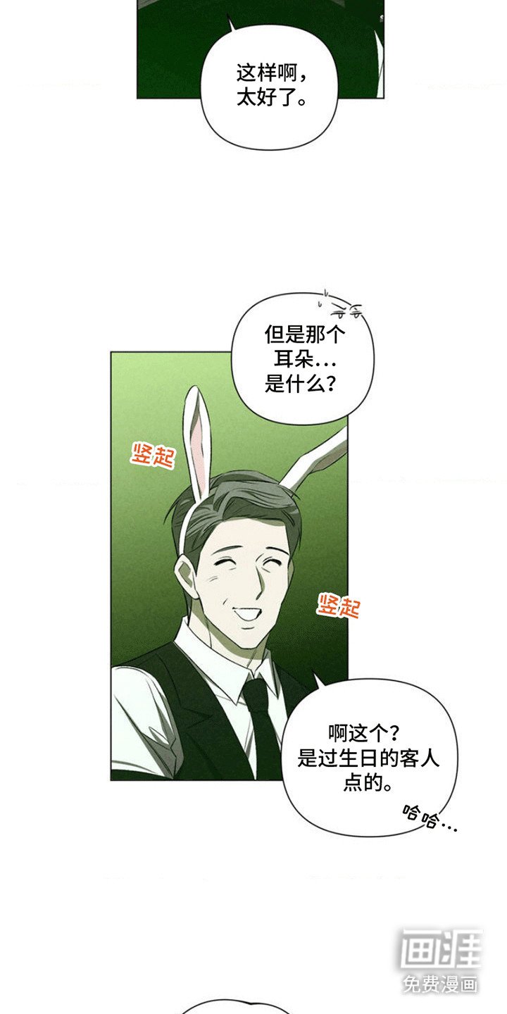 第3章：酒吧兼职