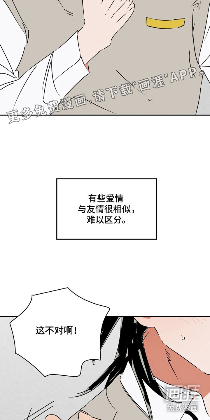 第14章： 一定是爱