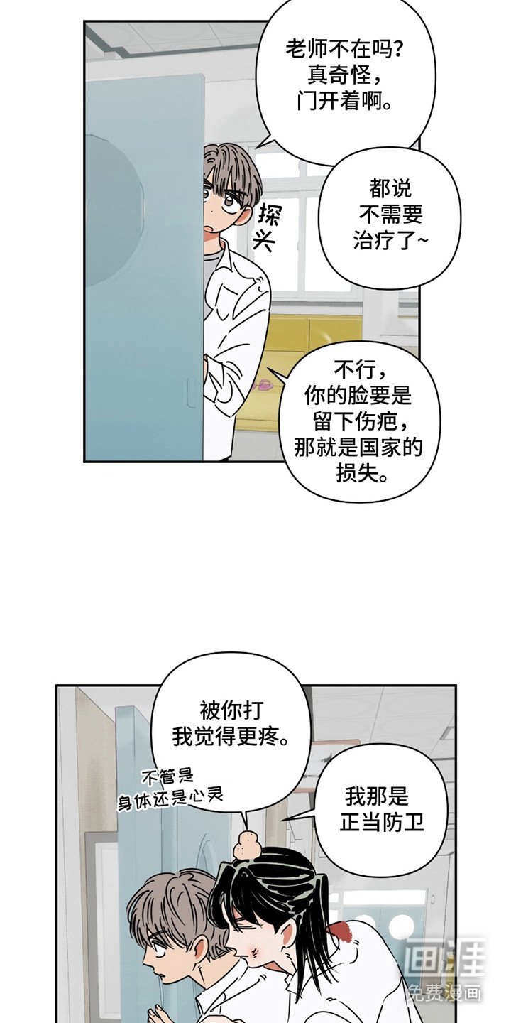 第4章：保健室