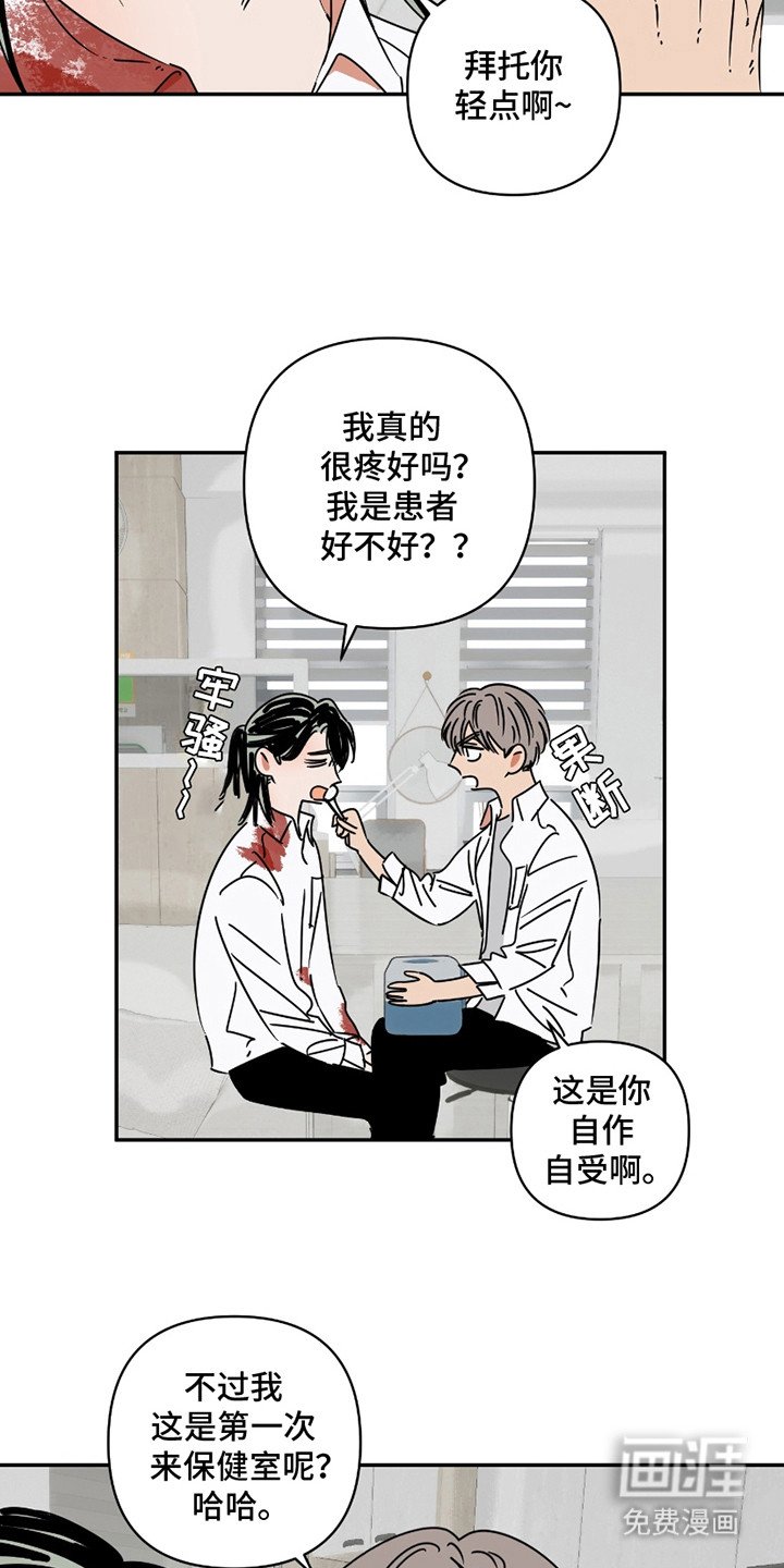 第4章：保健室
