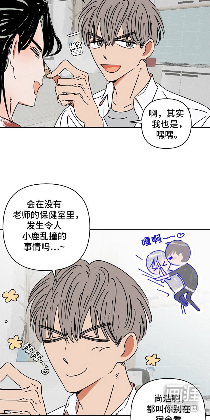 第4章：保健室