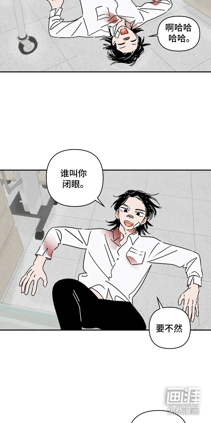 第5章：闭眼