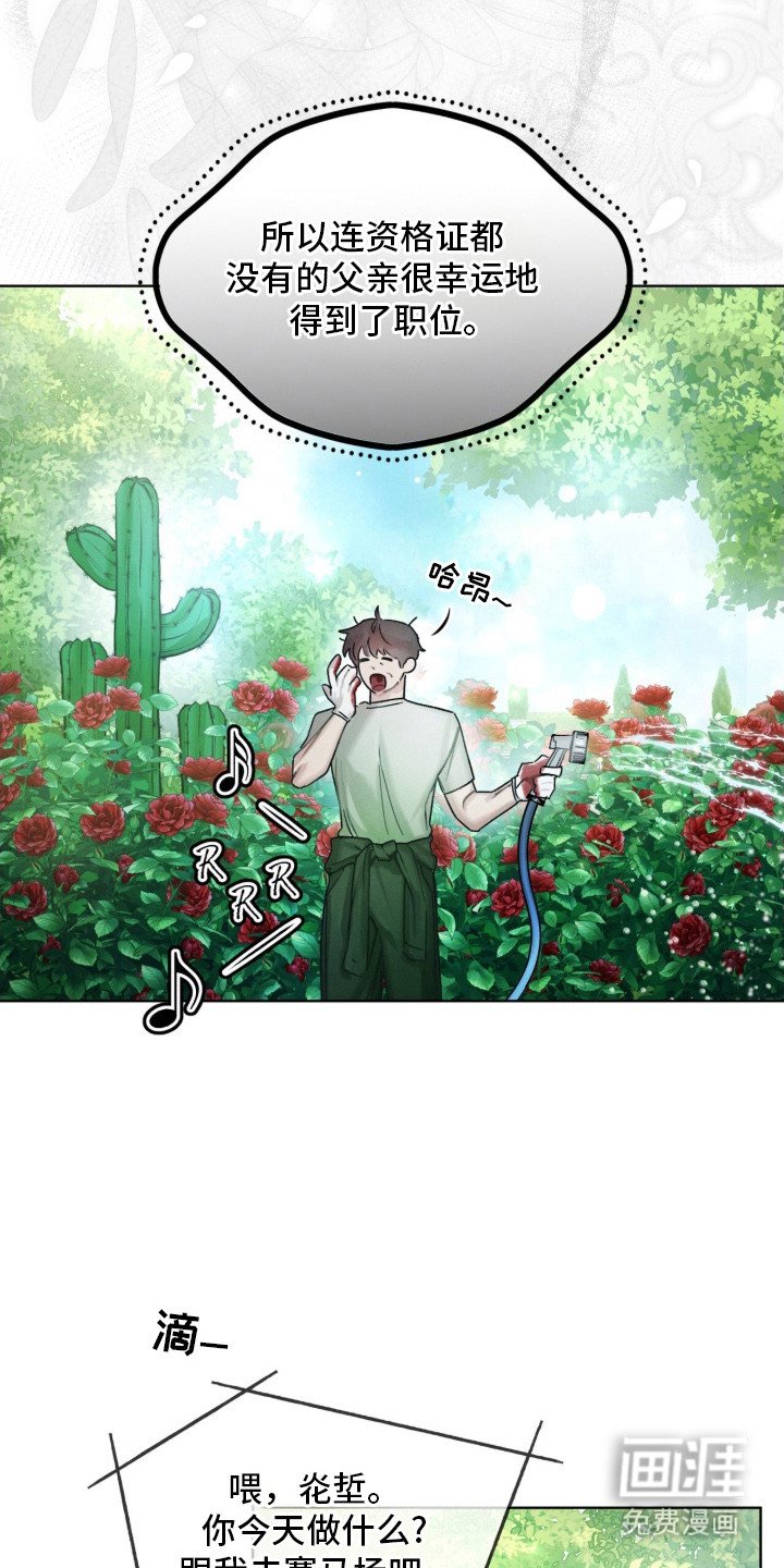 第1章：园丁
