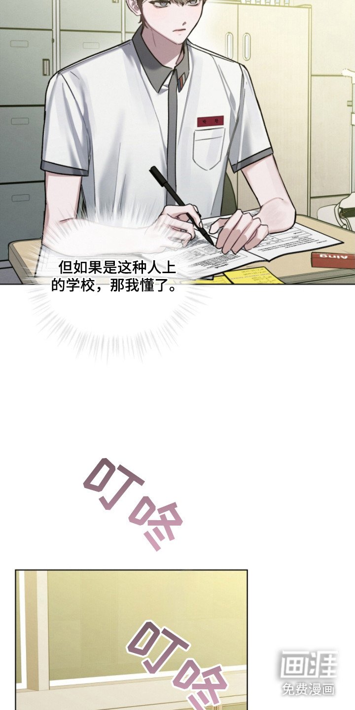 第20章：被欺负