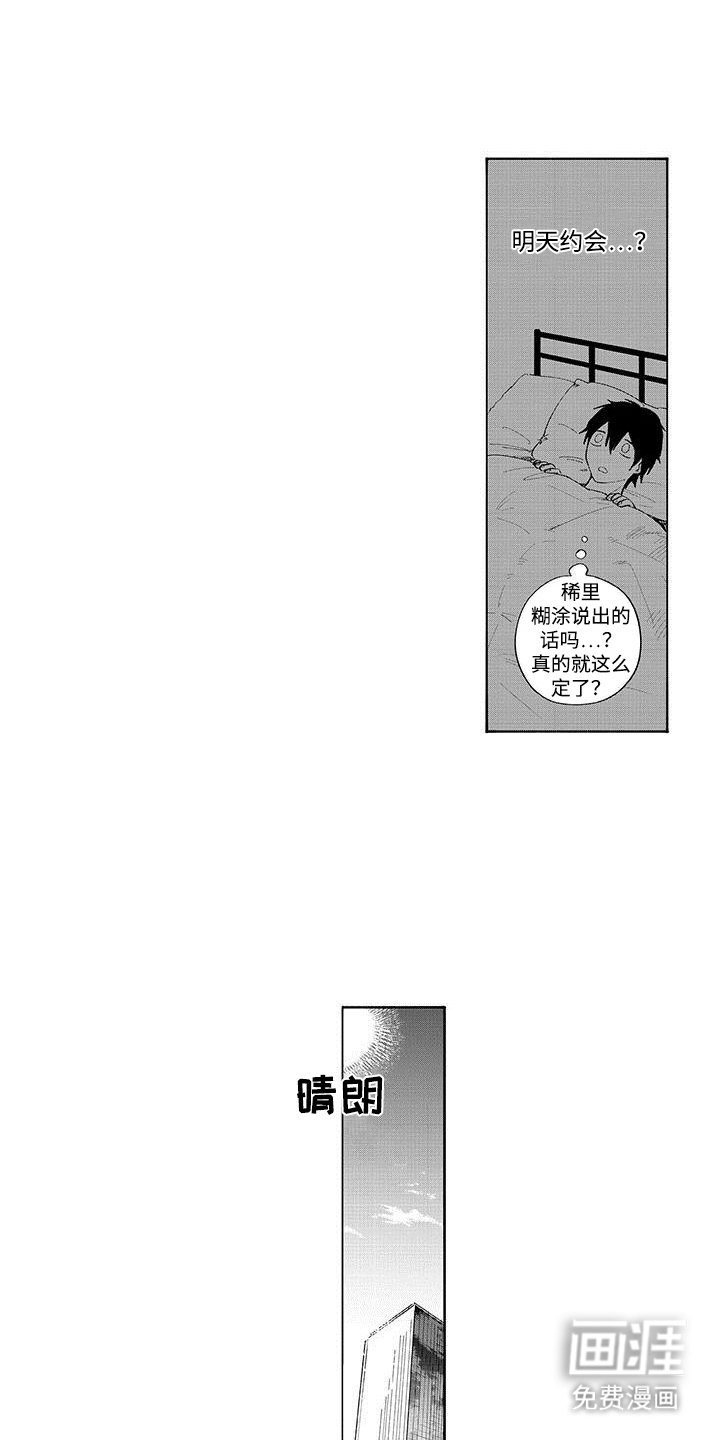 第12章：约会