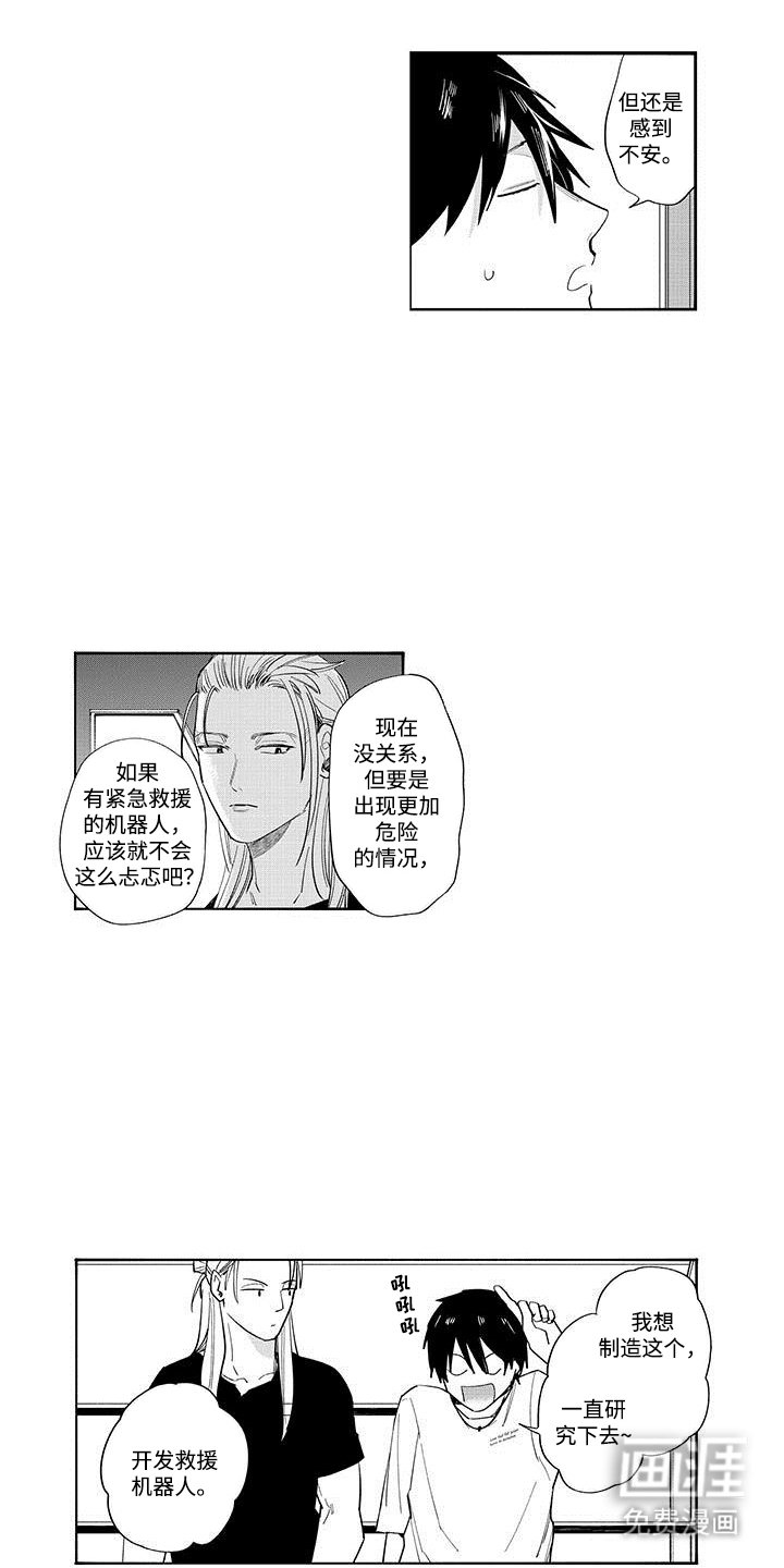 第13章：意外