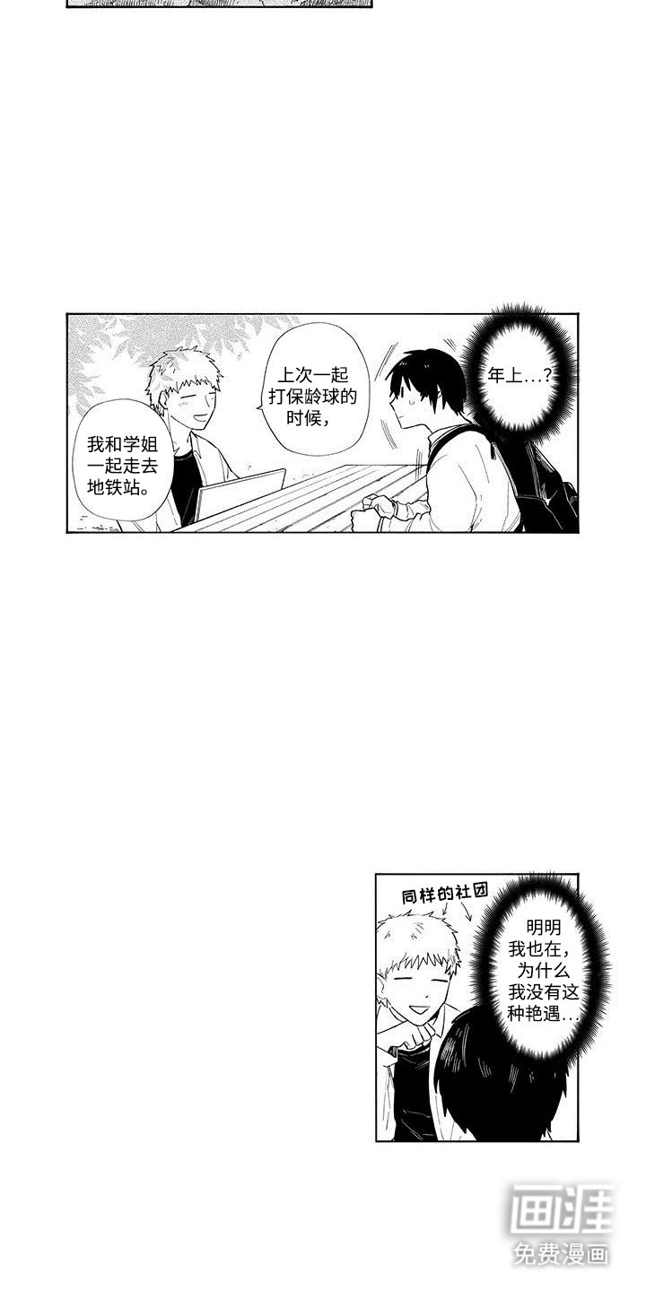 第4章：羡慕