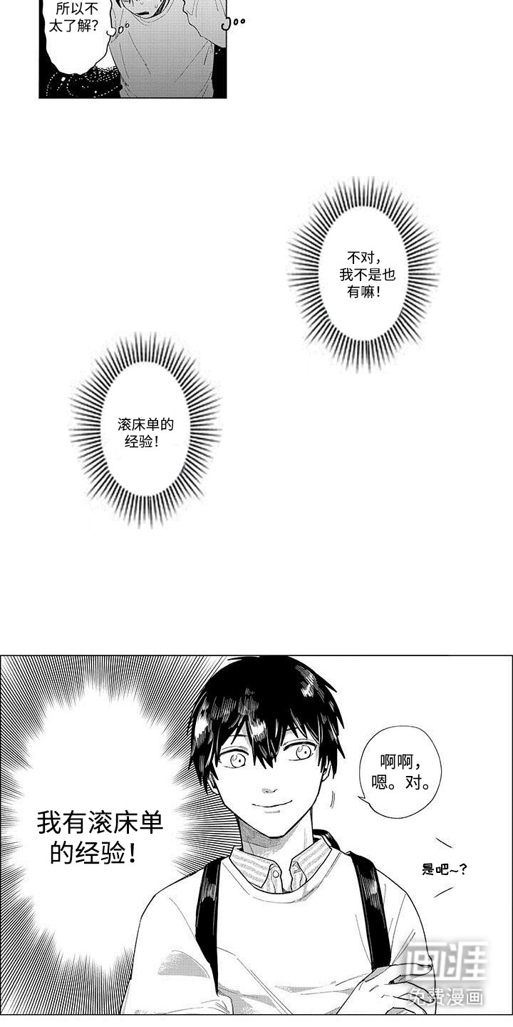 第4章：羡慕