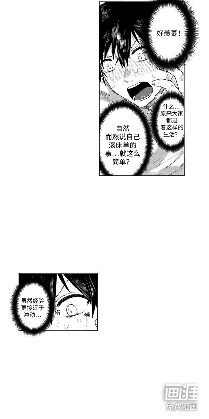 第4章：羡慕