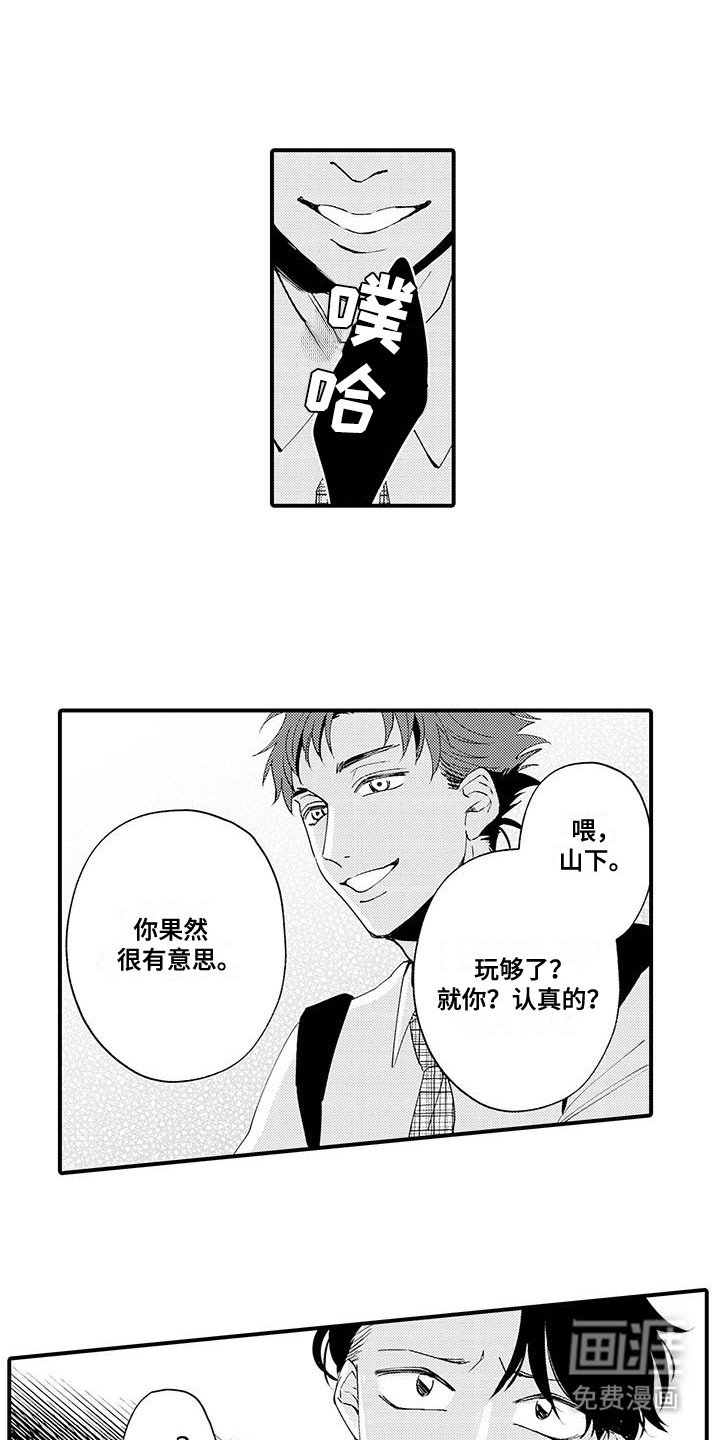 第10章：挑明真相