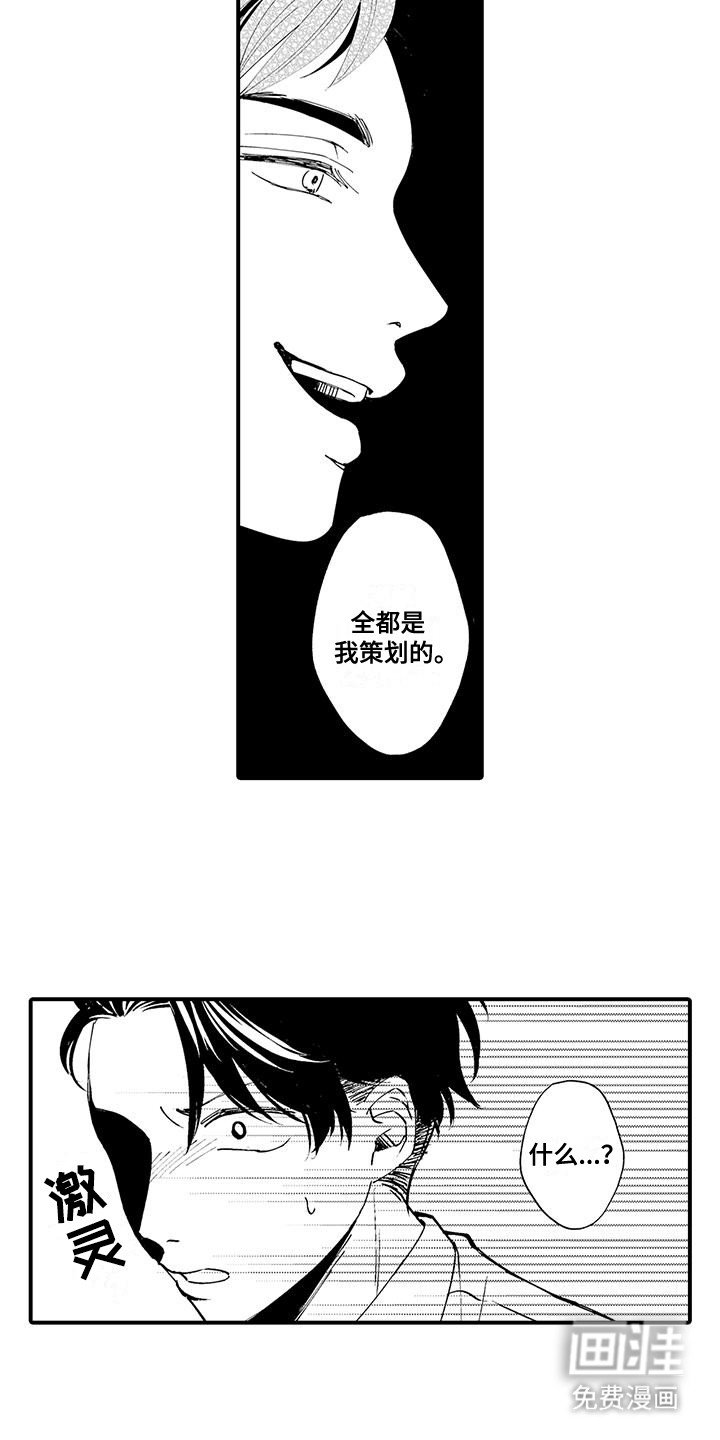 第10章：挑明真相
