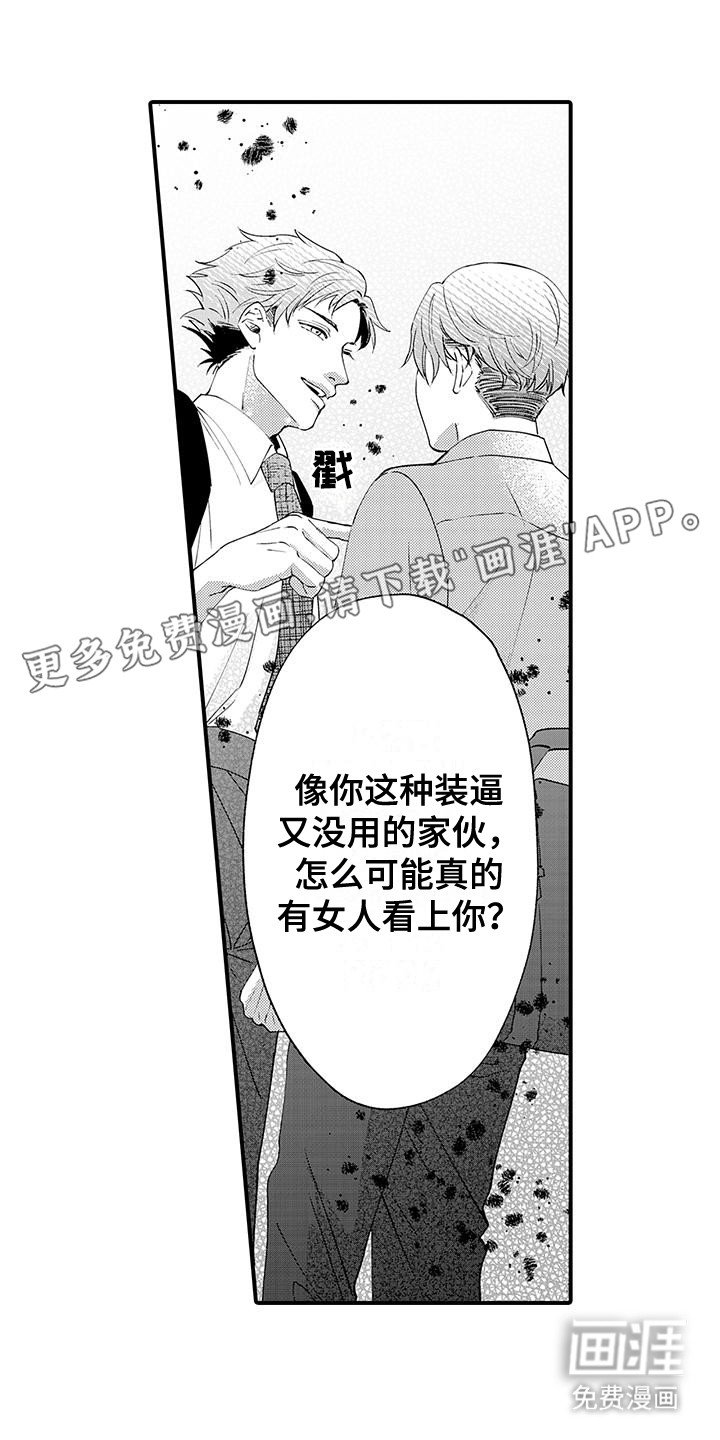 第10章：挑明真相