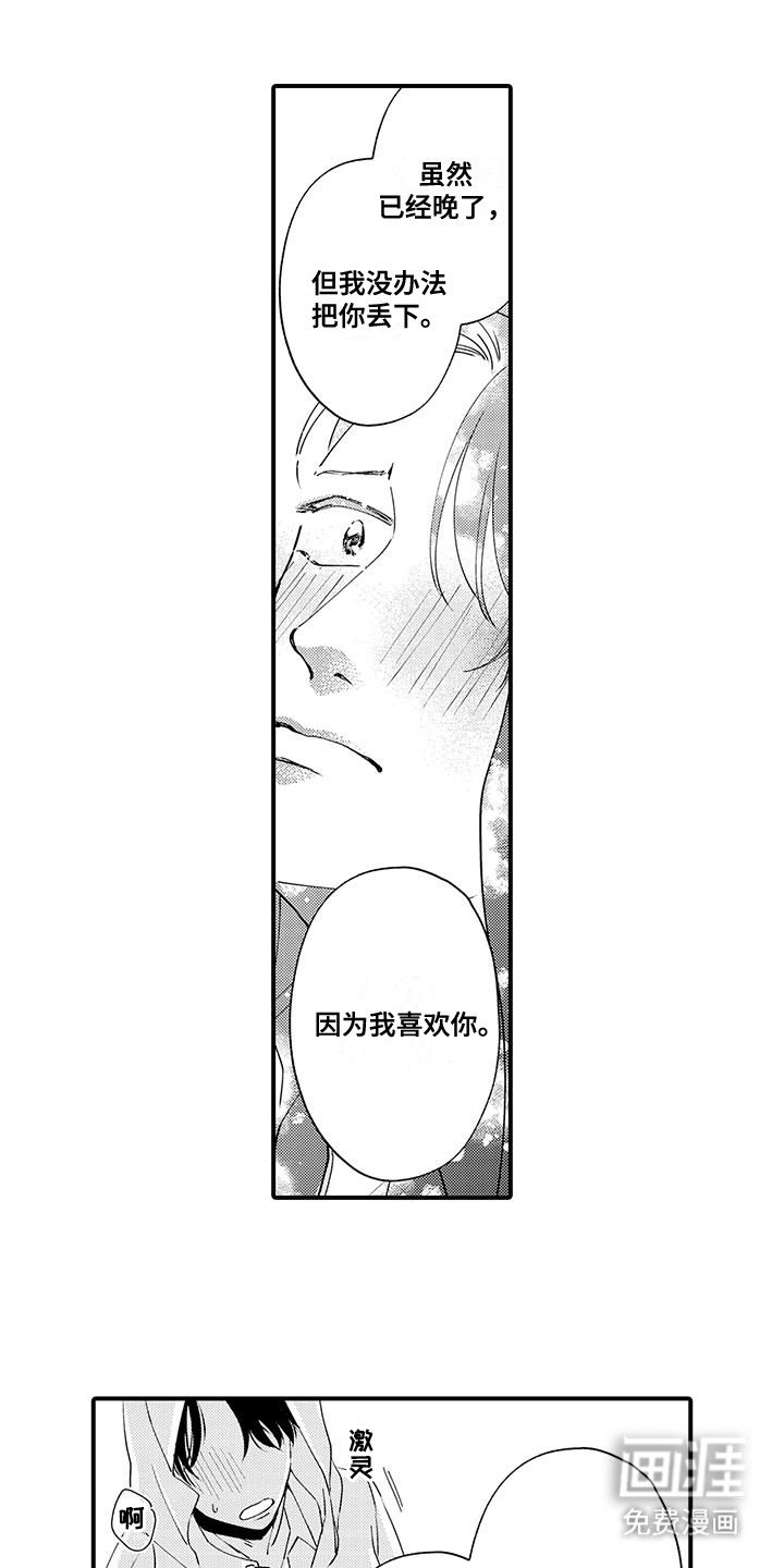 第13章：他的心意