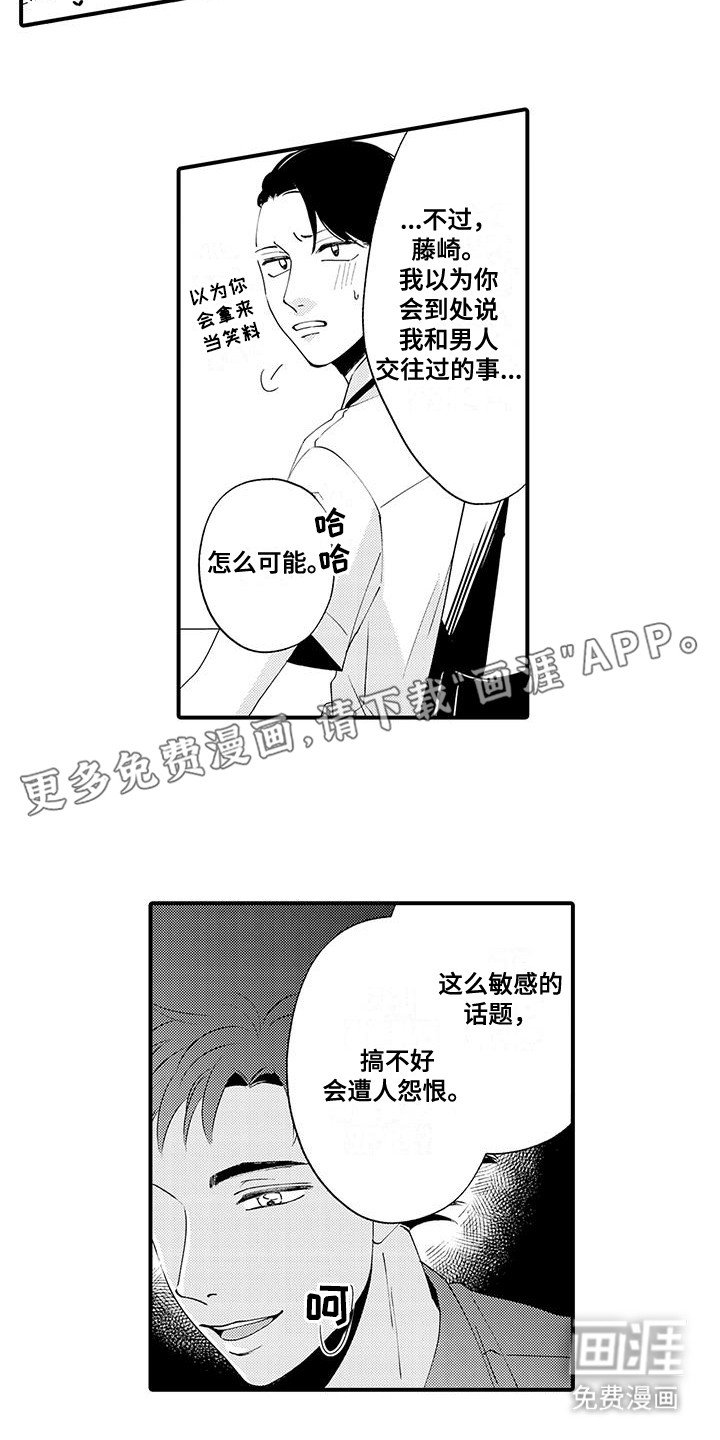 第16章：挑拨离间