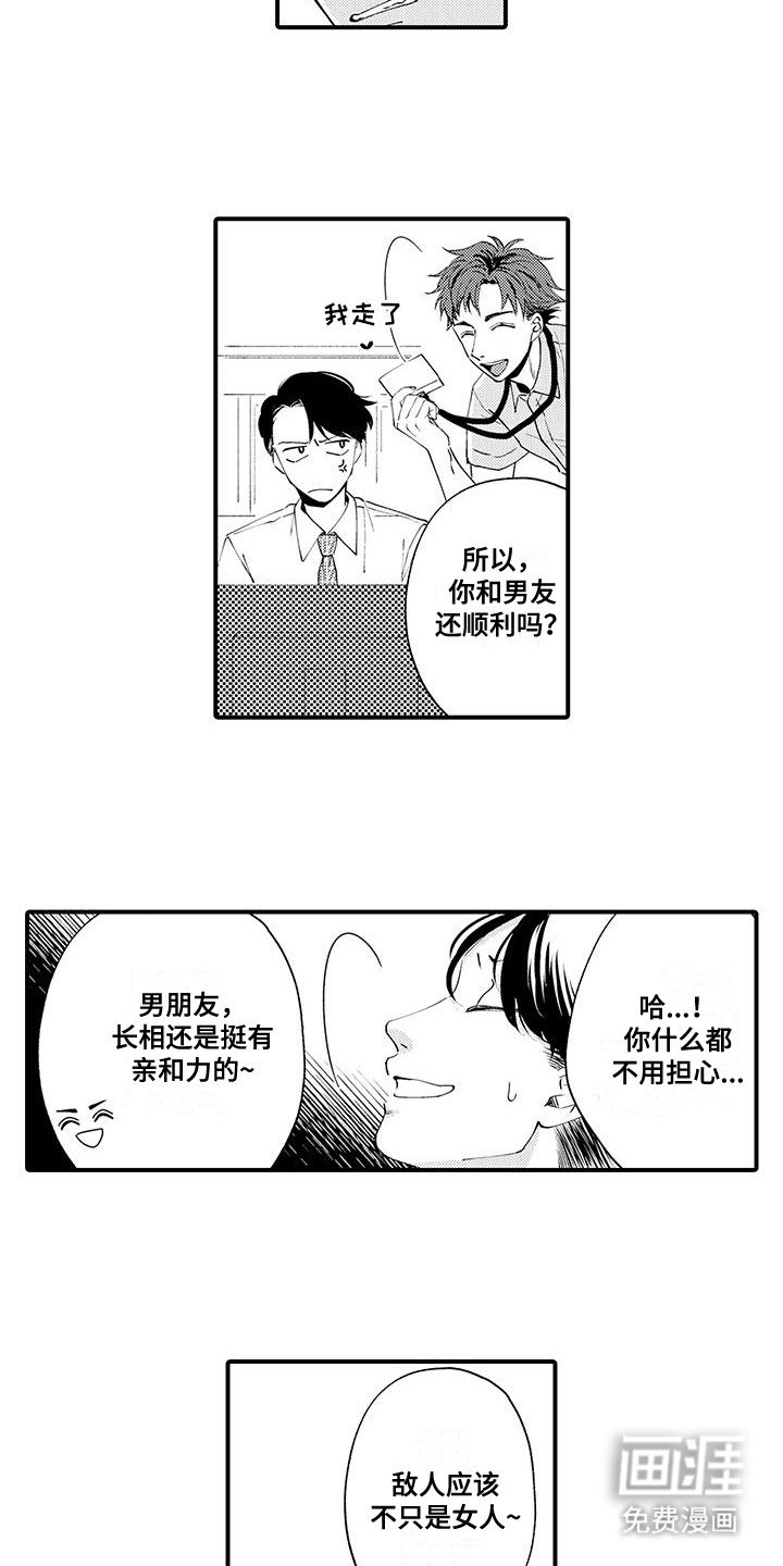 第16章：挑拨离间