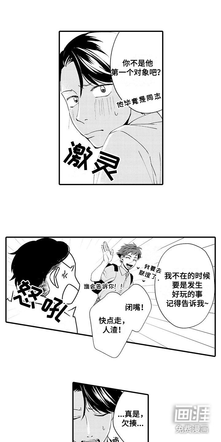 第16章：挑拨离间
