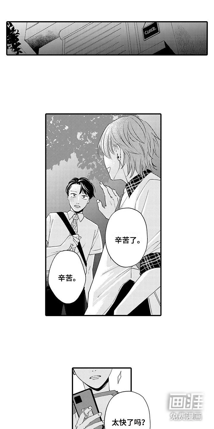 第17章：陌生男孩