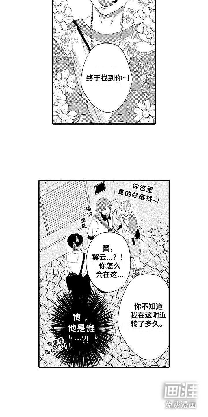 第17章：陌生男孩
