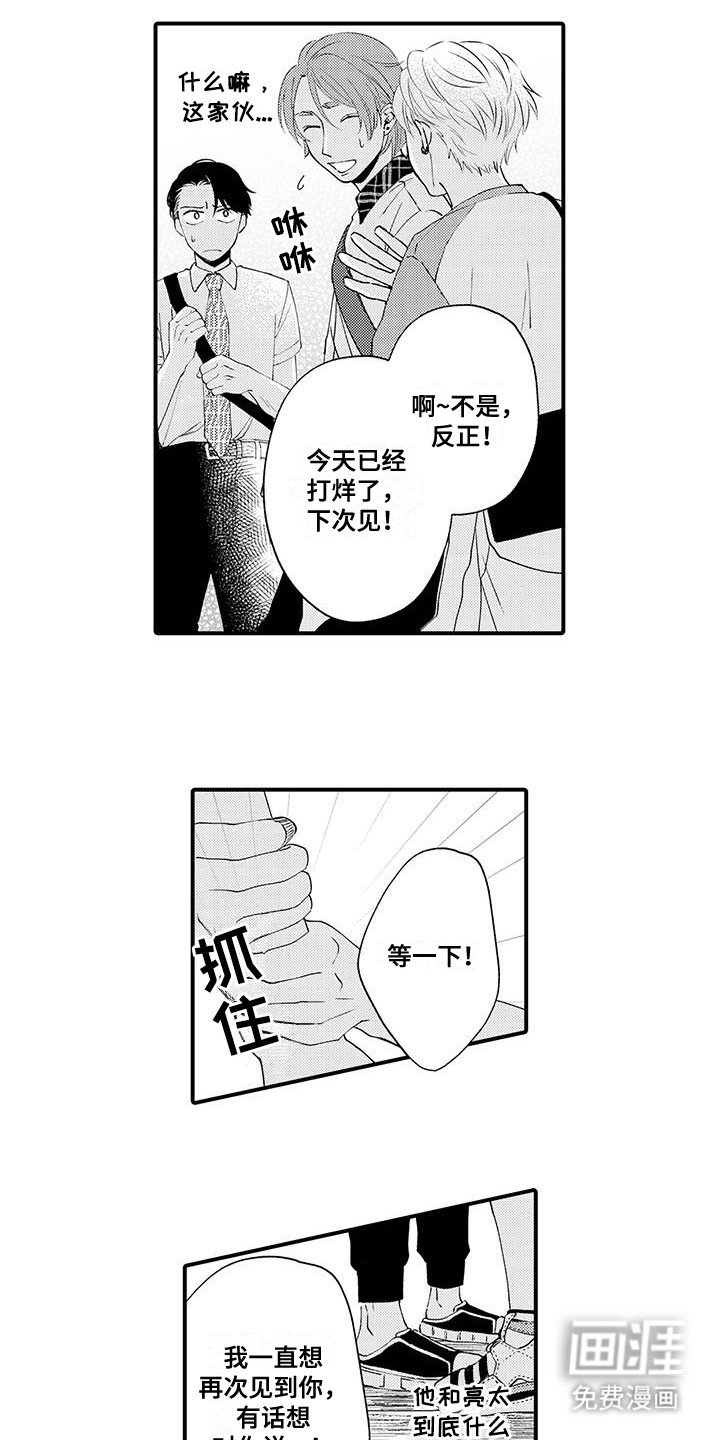 第17章：陌生男孩