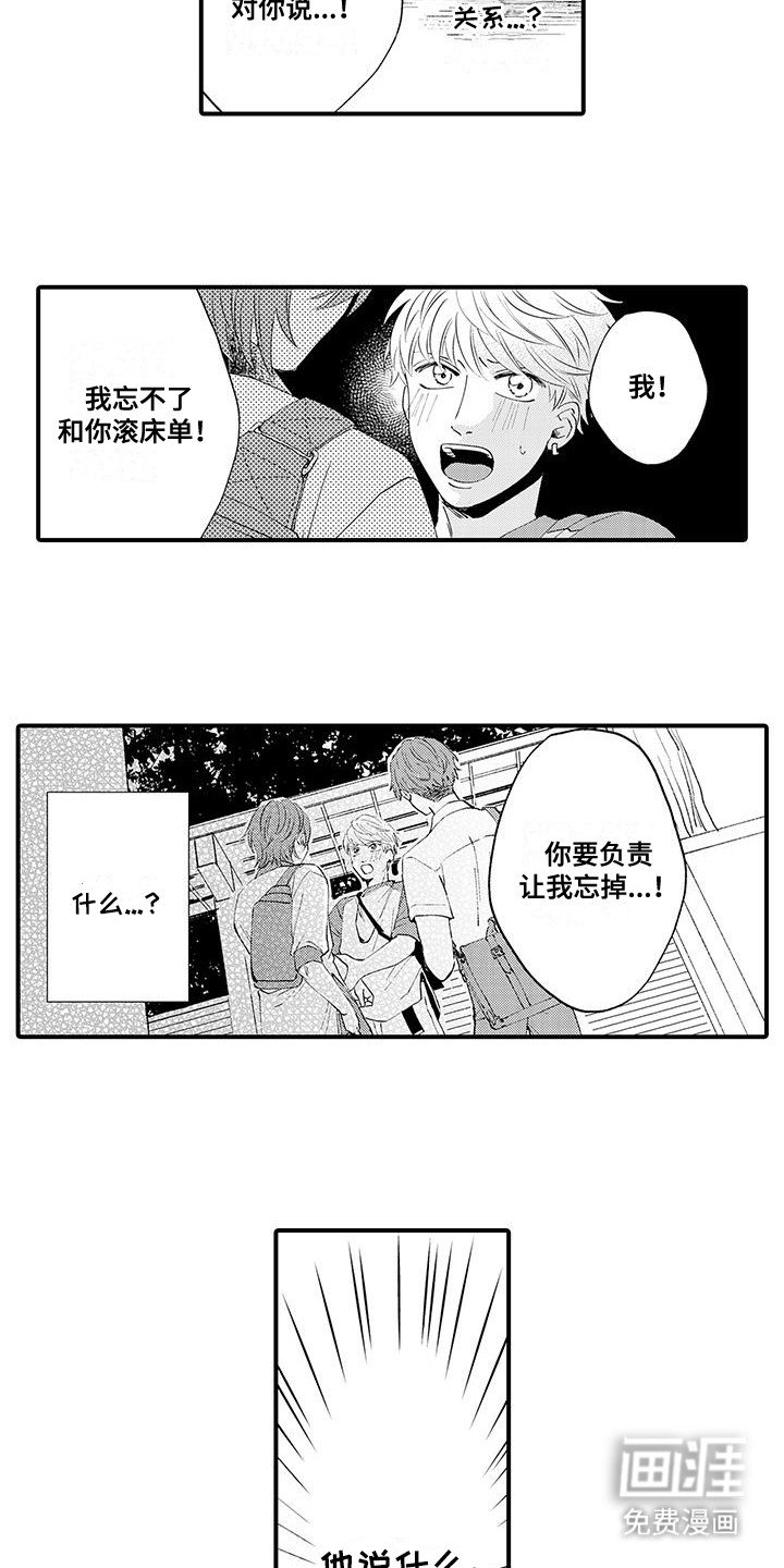 第17章：陌生男孩