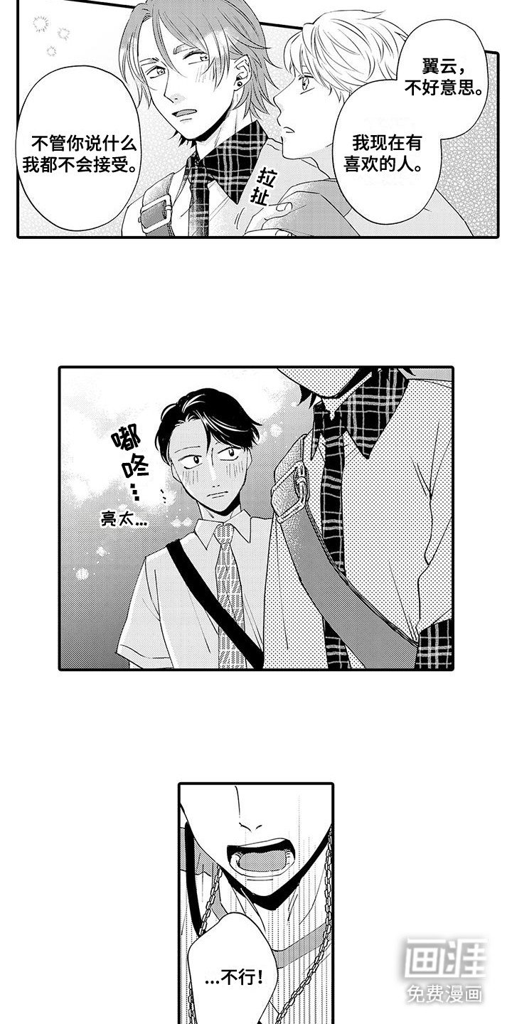 第17章：陌生男孩
