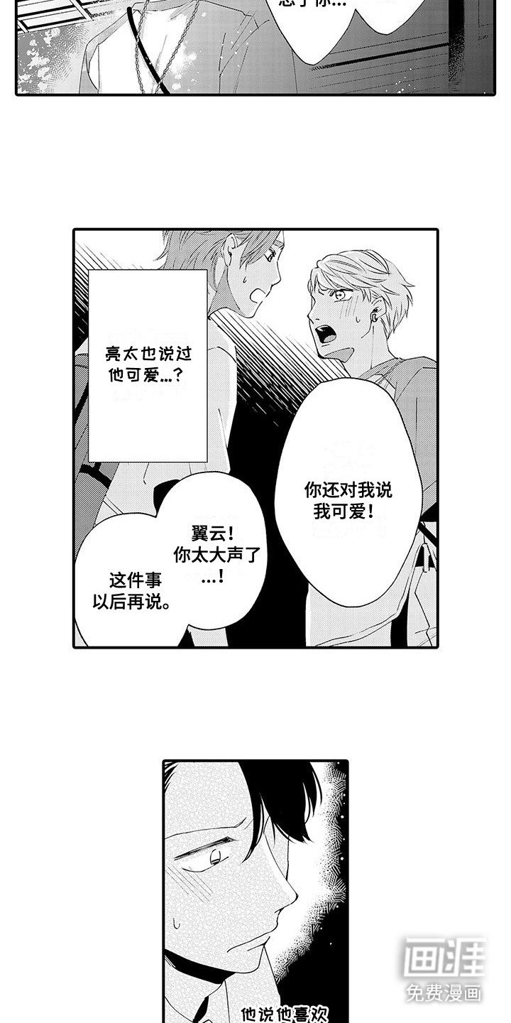 第17章：陌生男孩