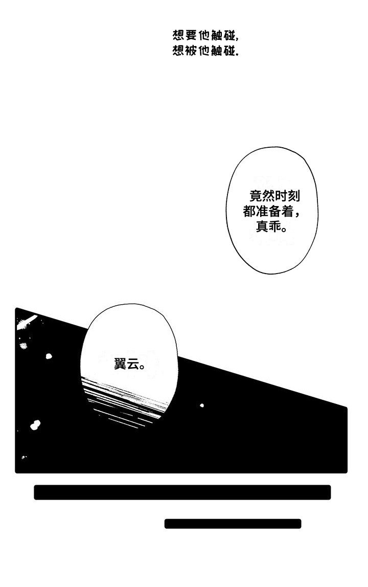 第18章：想他