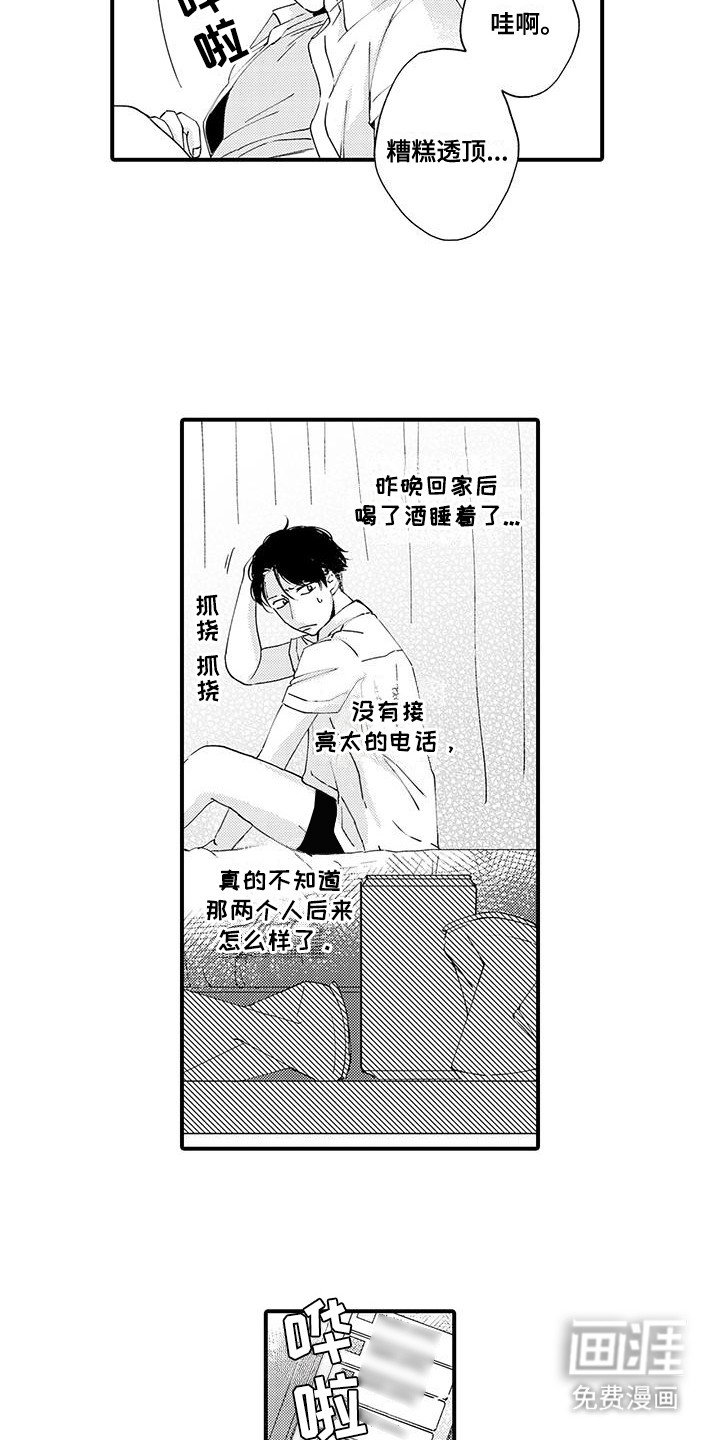 第19章：情敌送业绩