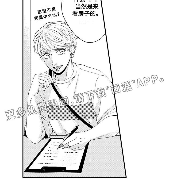 第19章：情敌送业绩