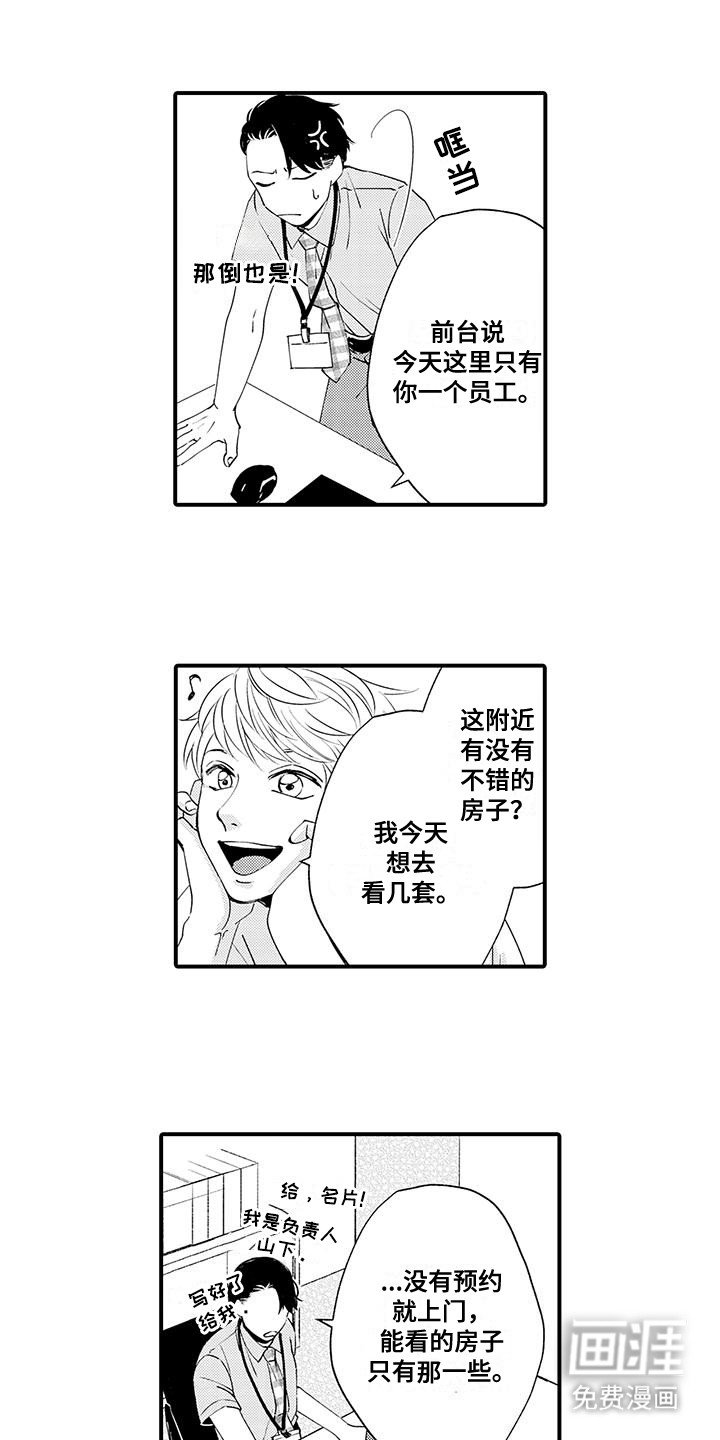 第19章：情敌送业绩