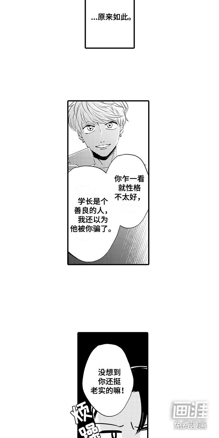 第19章：情敌送业绩