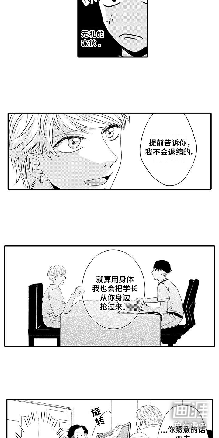 第19章：情敌送业绩