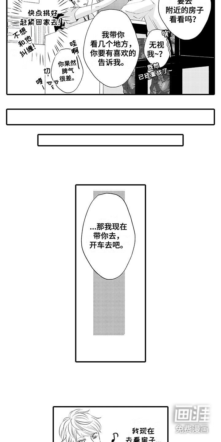 第19章：情敌送业绩