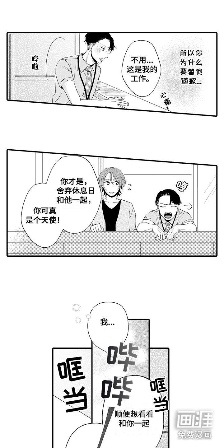 第21章：别扭