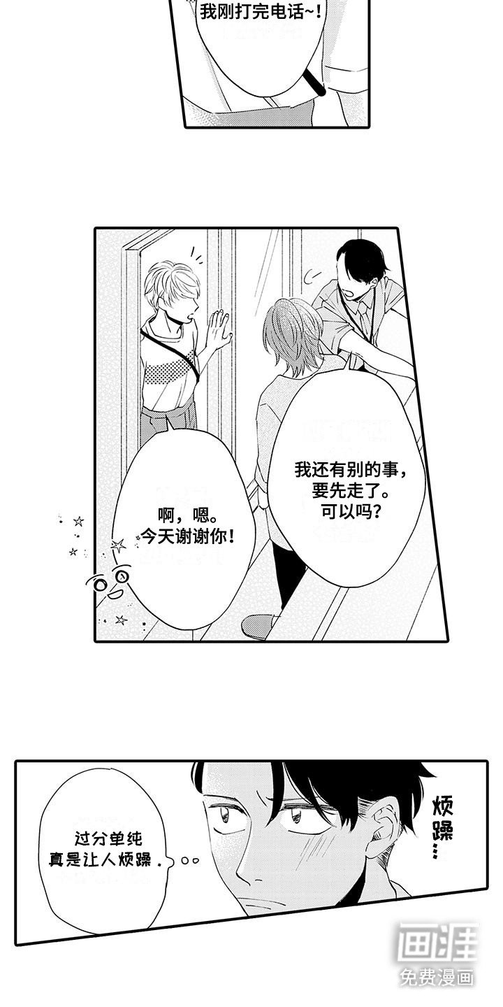 第21章：别扭