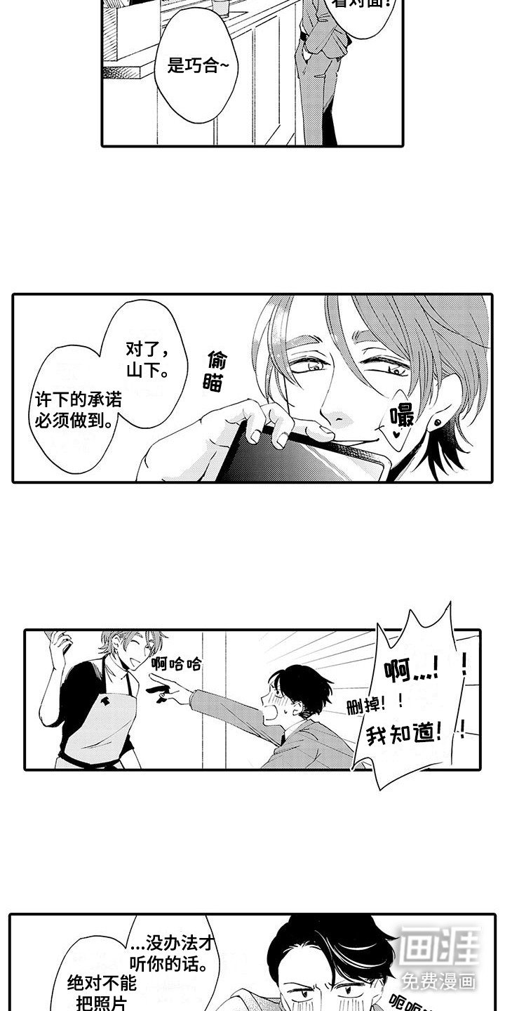 第6章：意外