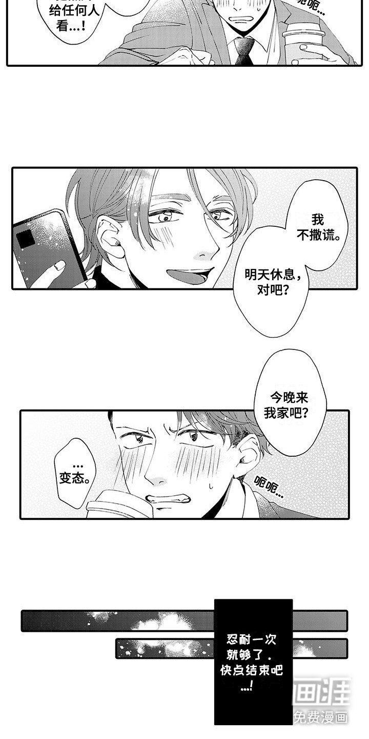 第6章：意外