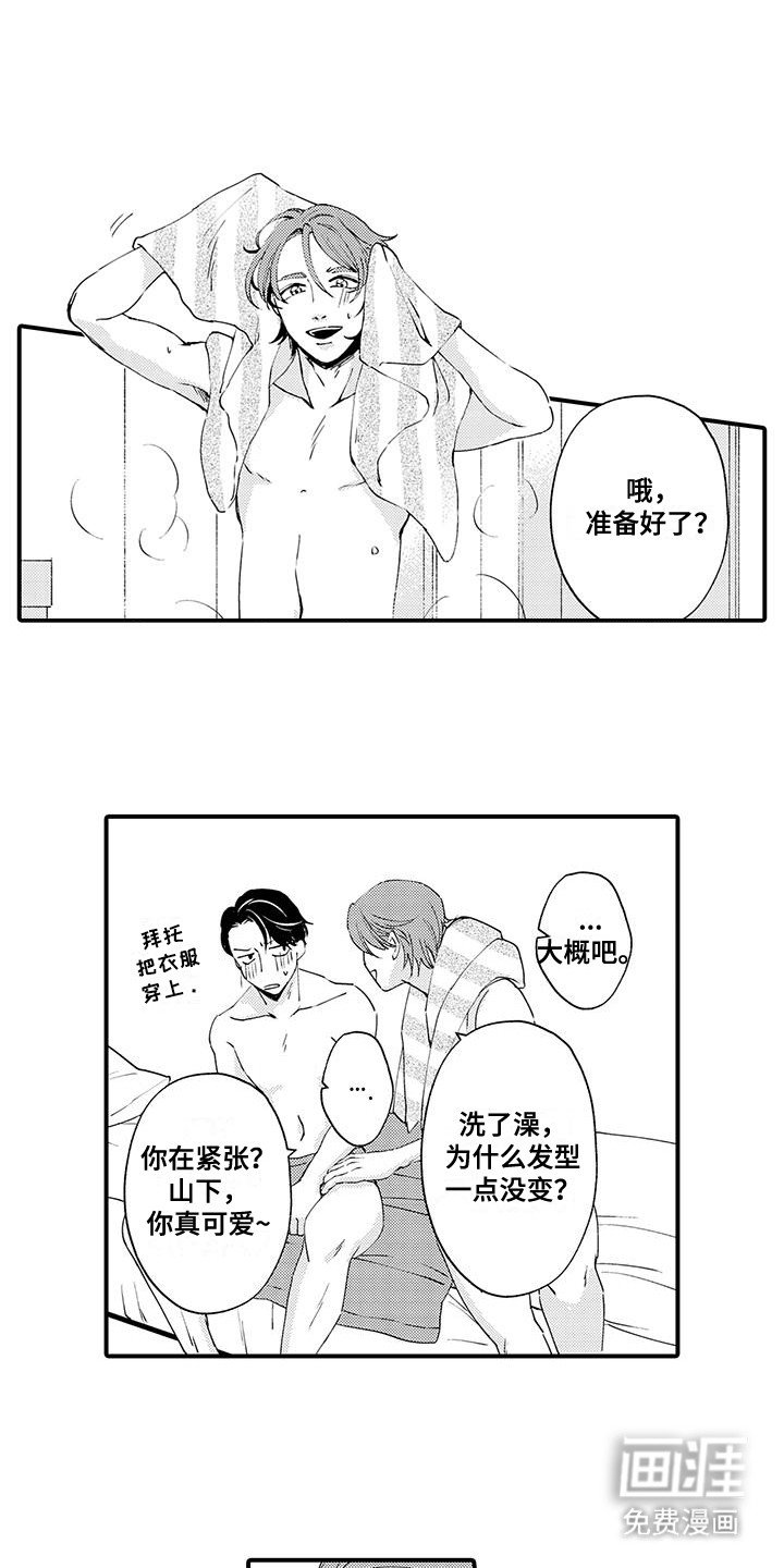 第6章：意外